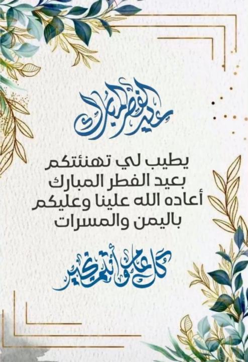 عيد مبارك 