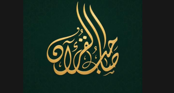 Sahib Al-Quran