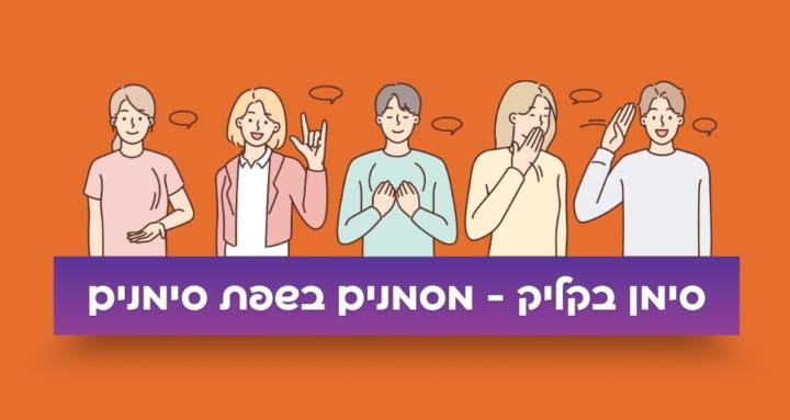 סימן בקליק פלוס