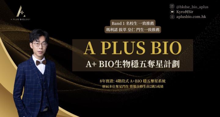 A+ BIO四階段奪星系統