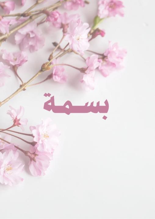 Basmah Almowalad