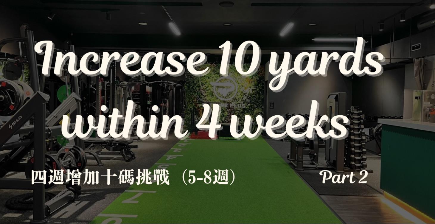 四週增加十碼挑戰-Part 2