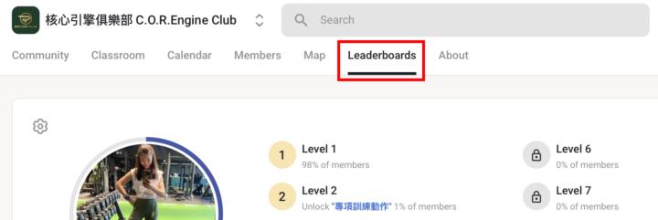 🔓 如何在 C.O.R.Engine Club 解鎖更多訓練資源？