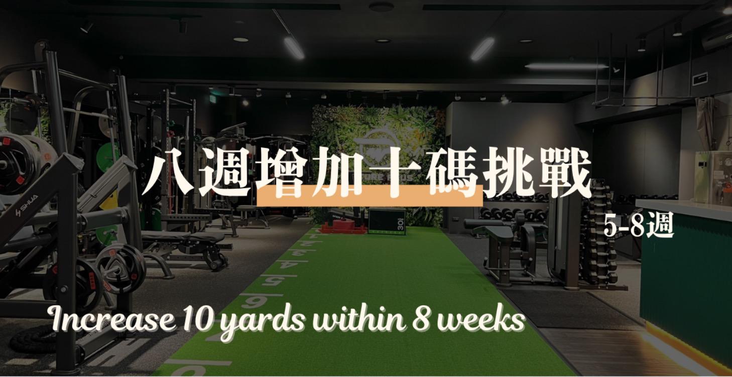 八週增加十碼挑戰-Part 2-中階