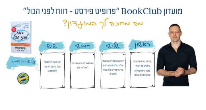 The Profit First Club