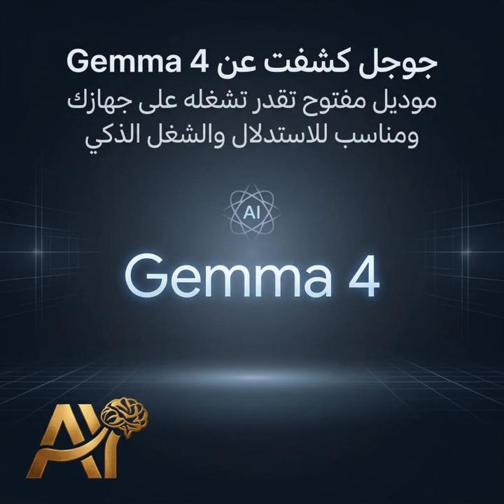 Gemma 4