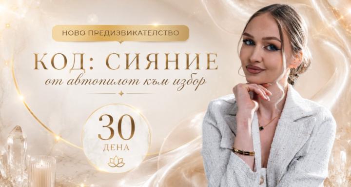 Вътрешно Сияниe