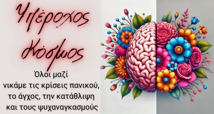 Υπέροχος Κόσμος