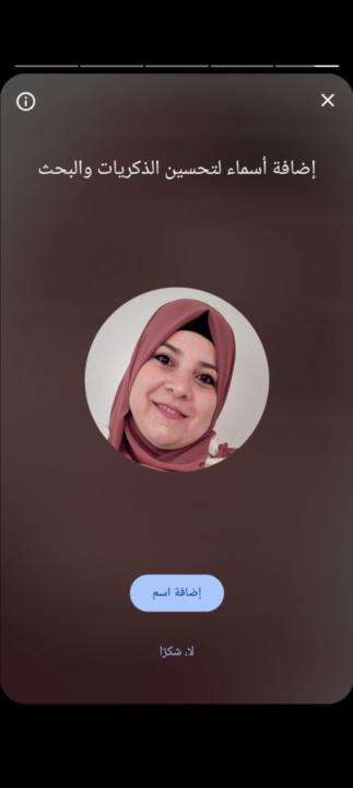 باكزة شواهنة