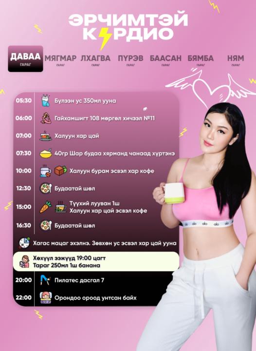 Ariunzaya Bayasgalan