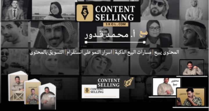 المحتوى يبيع