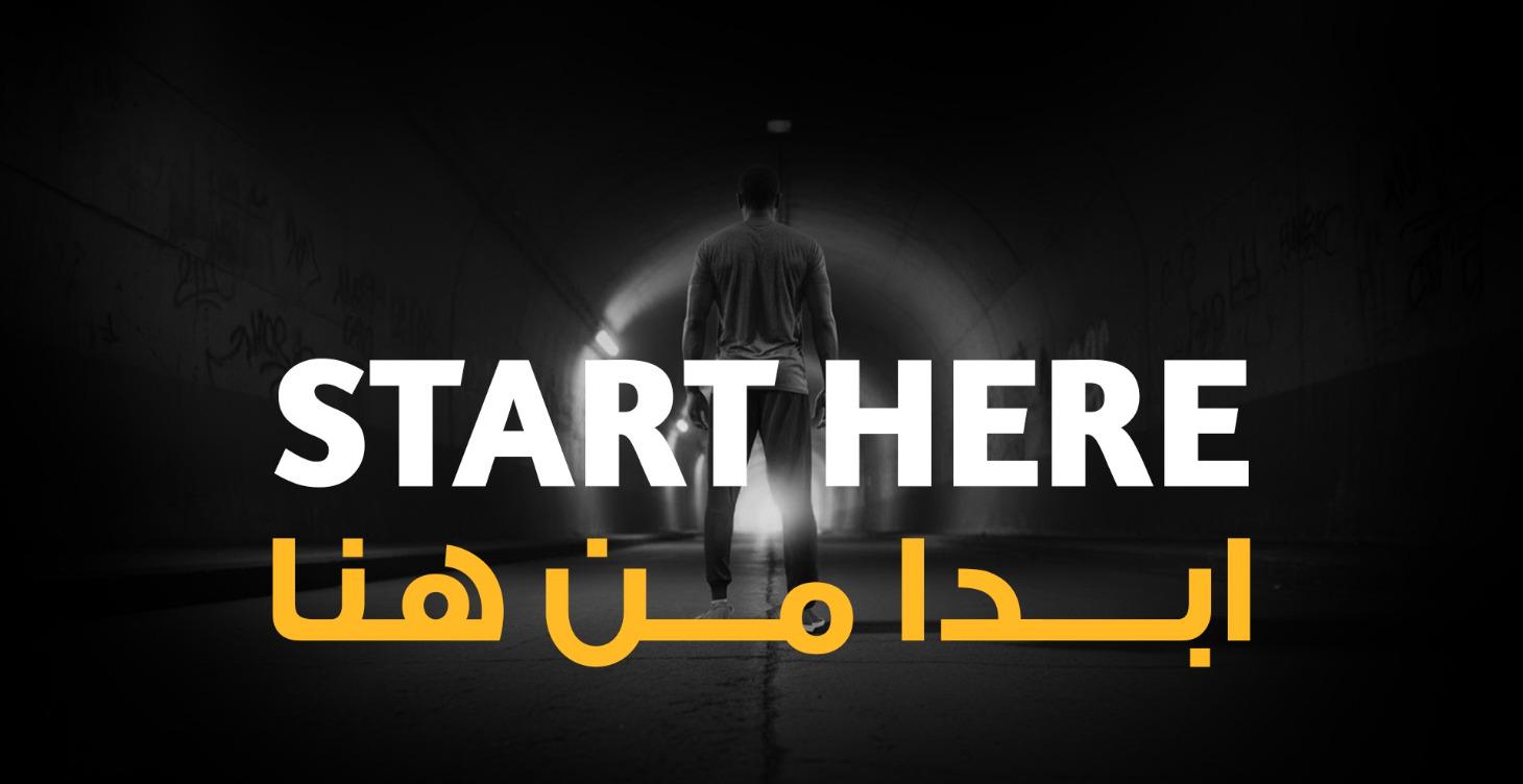 Start Here – ابدأ من هنا