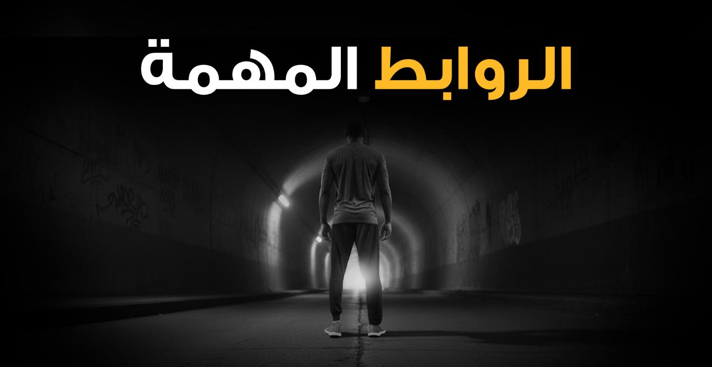 Quick Links – روابط مهمة