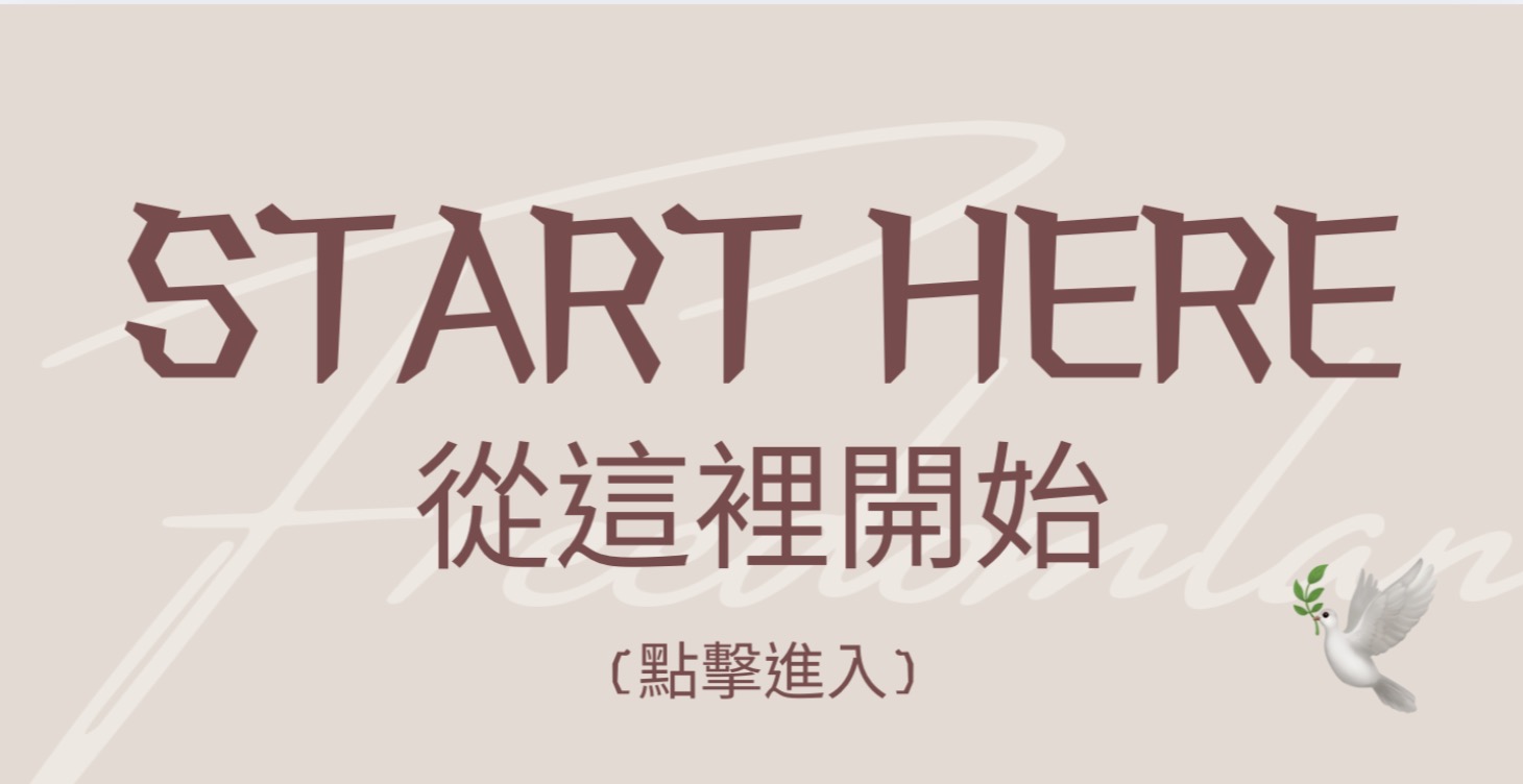 START HERE 在自由之地開始飛翔