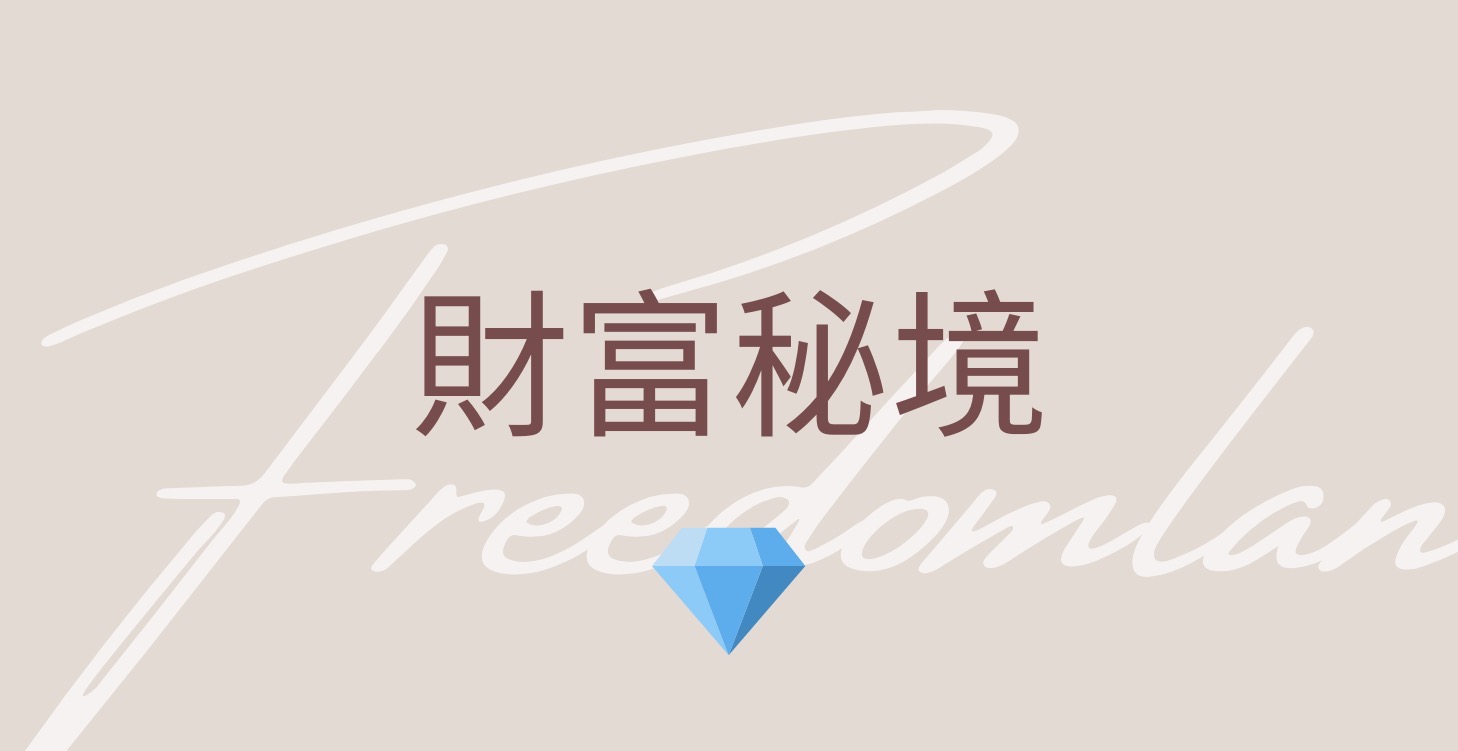 金錢的靈魂學習計劃