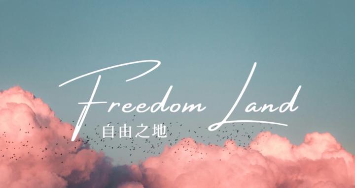 Freedomland 自由之地 