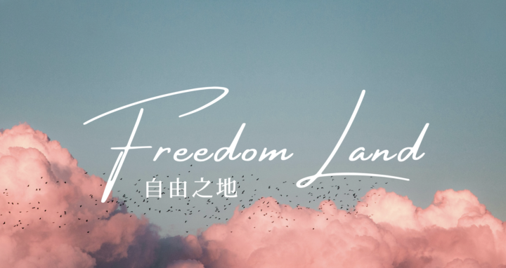 這不是我的社群，而是妳的舞台