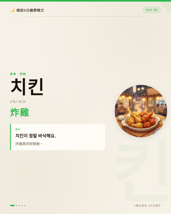 單字Day2ㆍ韓國飲食篇