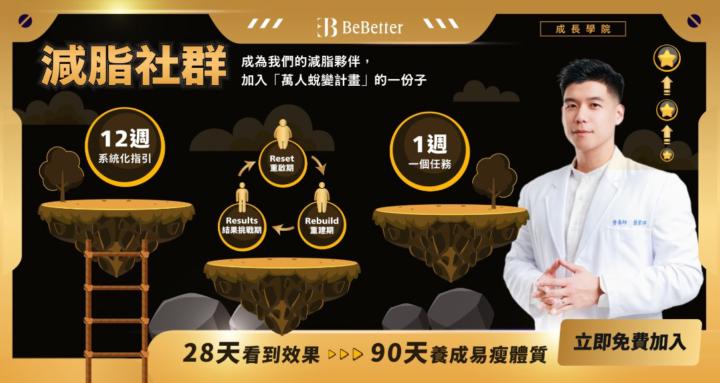 BeBetter 成長學院