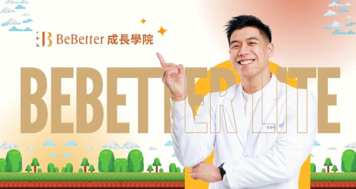 BeBetter 成長學院
