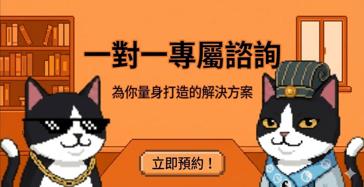 一對一諮詢專區