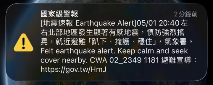 地震啦！