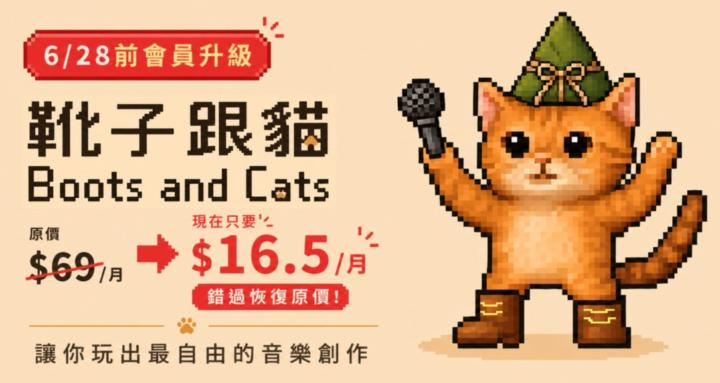 靴子跟貓 Boots and Cats