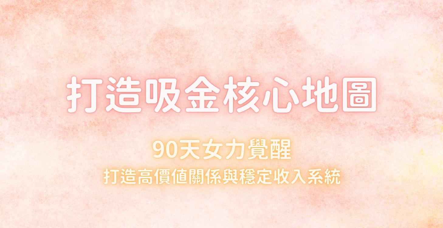打造吸金核心地圖