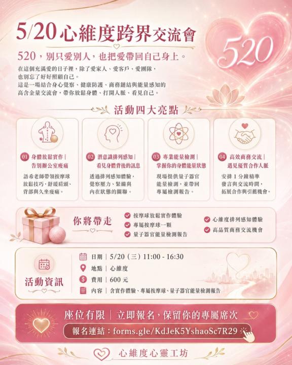 5/20 心維度跨界交流會