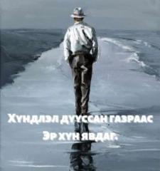 Enkhbat Byambaa