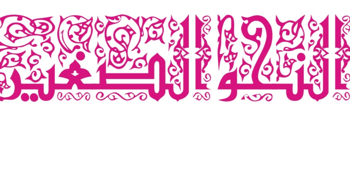 النحو الصغير | Aalimiyah Program Course 1
