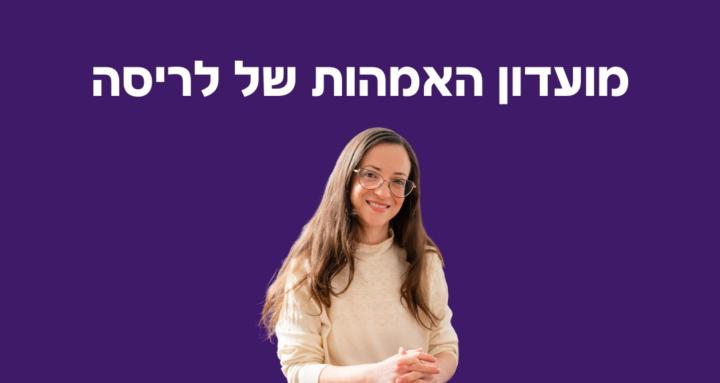 מועדון האמהות של לריסה