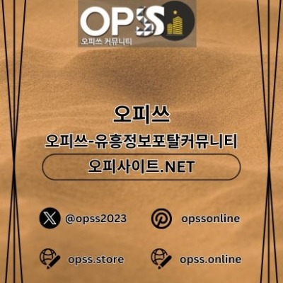 서초건마 오피사이트.NET 서초마사지