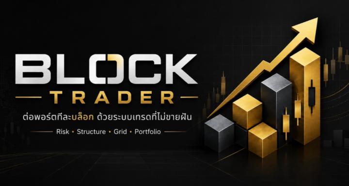 Block System