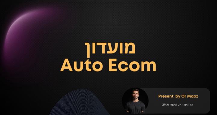 Auto Ecom מועדון