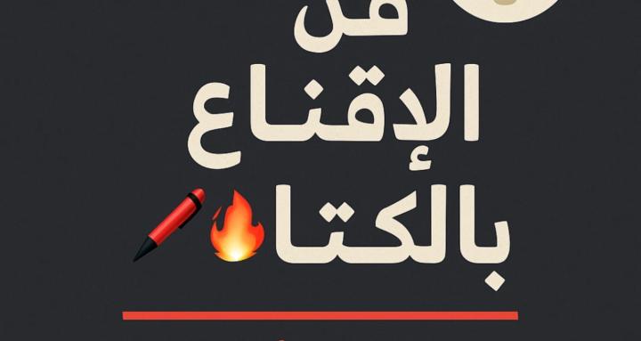 Copy Hackers بالعربي