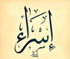 Isr Ae