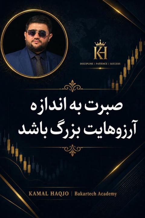  🧠 صبرت به اندازه آرزوهایت بزرگ باشد ✨    