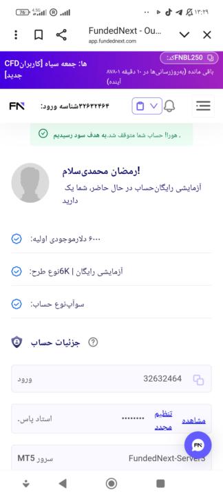 پاس کردن مرحله اول چالش پراپ 6کا 