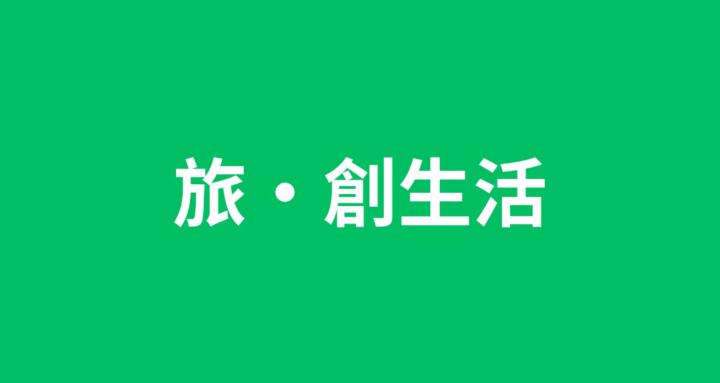 Caspian 旅．創新高club