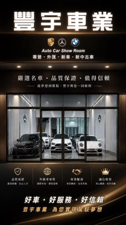 豐宇 國際