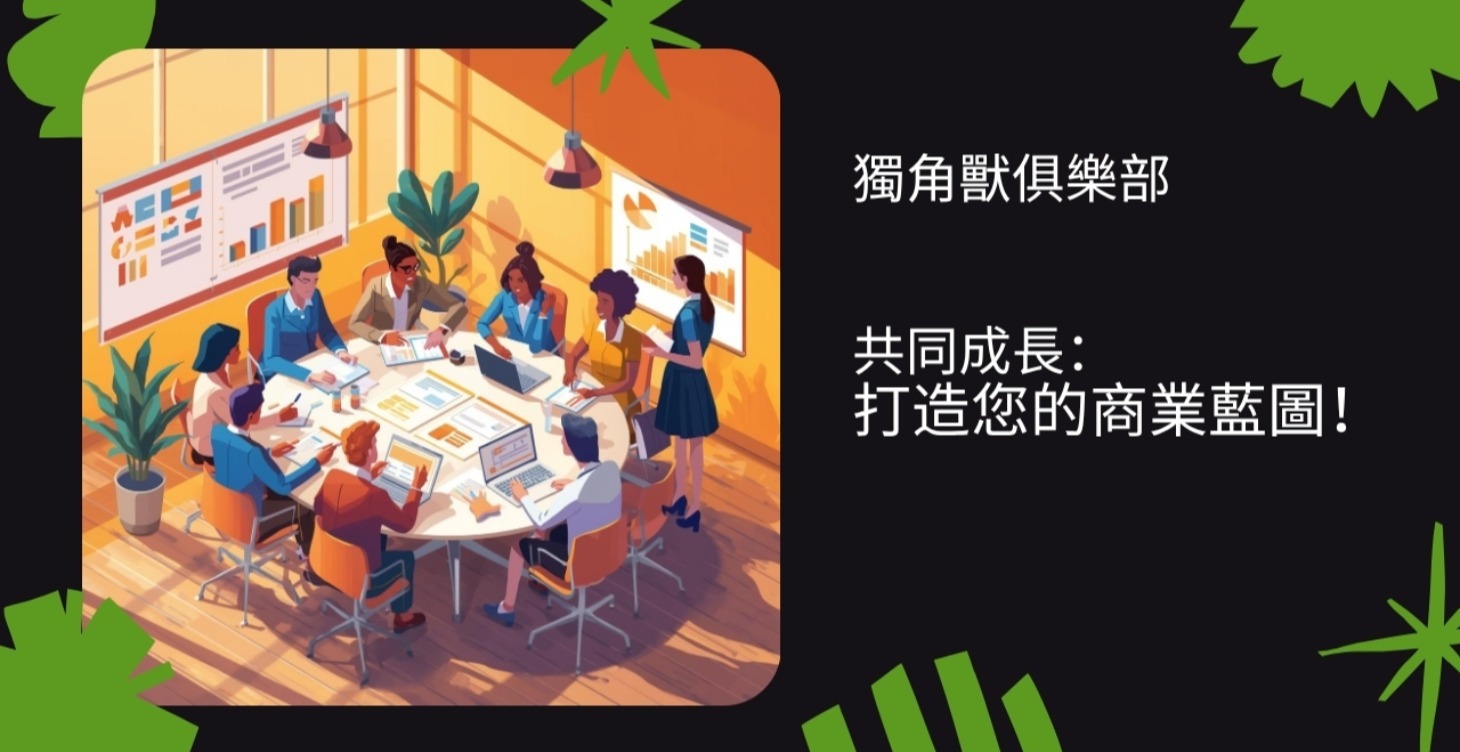 序章: 如何利用本社群