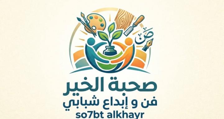 So7bt alkhayr - صحبة الخير