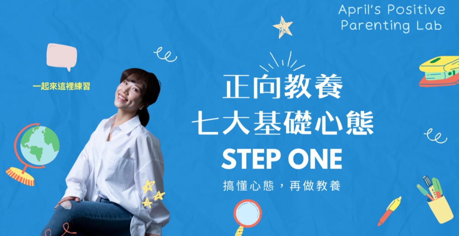 正向育兒七大基礎心態