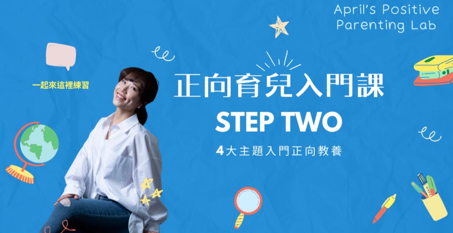 正向育兒入門課