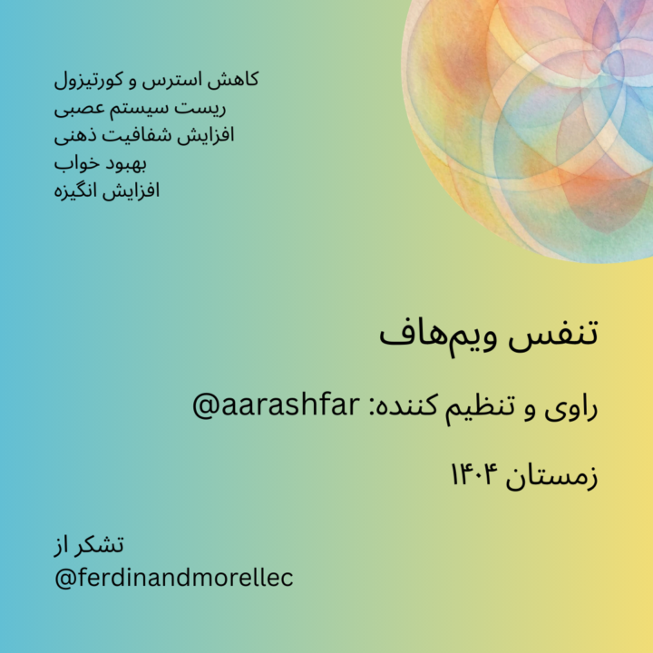 نسخه فارسی تمرین تنفسی و آپدیت‌های گروه