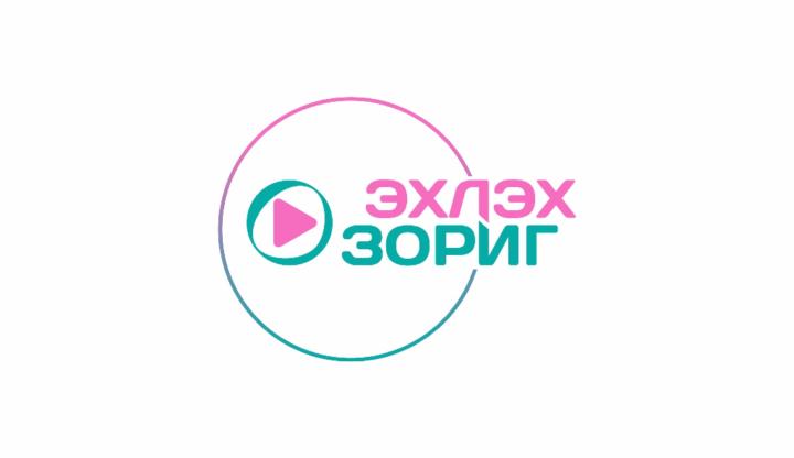 Эхлэх Зориг