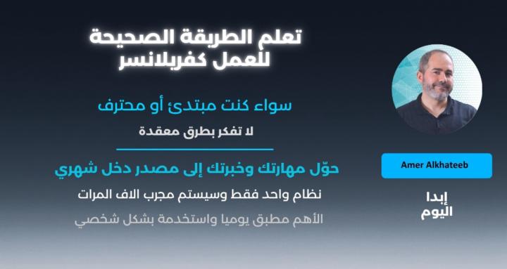 Amer Alkhateeb