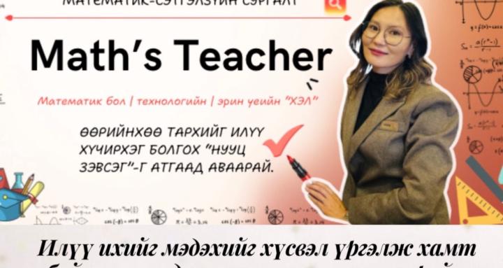 S.Khandmaa mathematics teacher