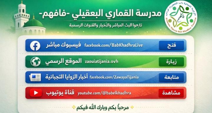مدرسة القْماري البعقيلي فافهم